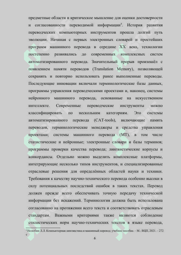 Роль и использование компьютерных инструментов САЙТ-инструменты в повышении эффективности научно-технического перевода. Исследование влияния технологий на переводческий процесс 6