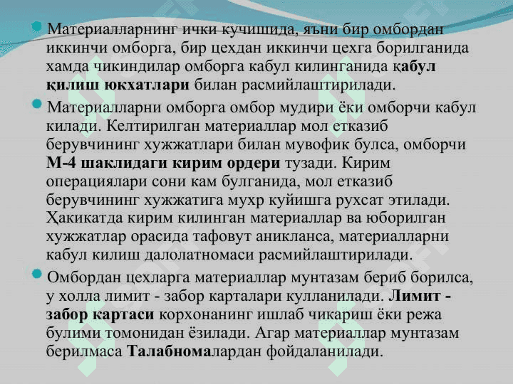 Материаллар ҳисоби 8