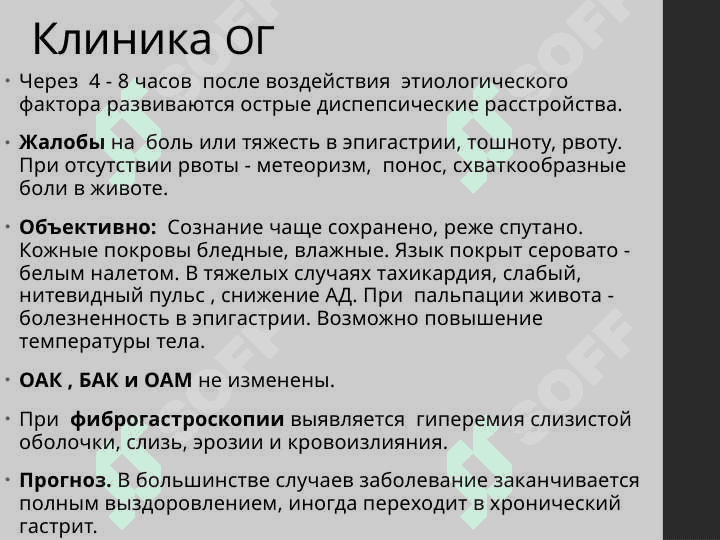 Презентация на тему гастриты 5
