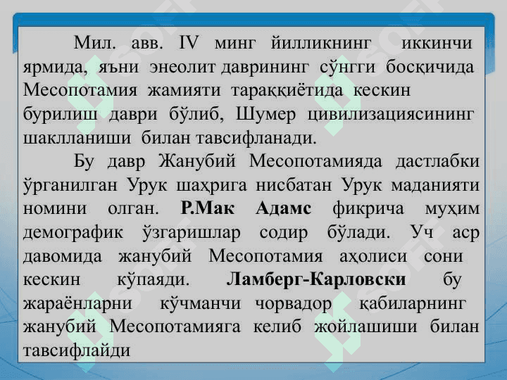 Энеолит даври археологияси 6