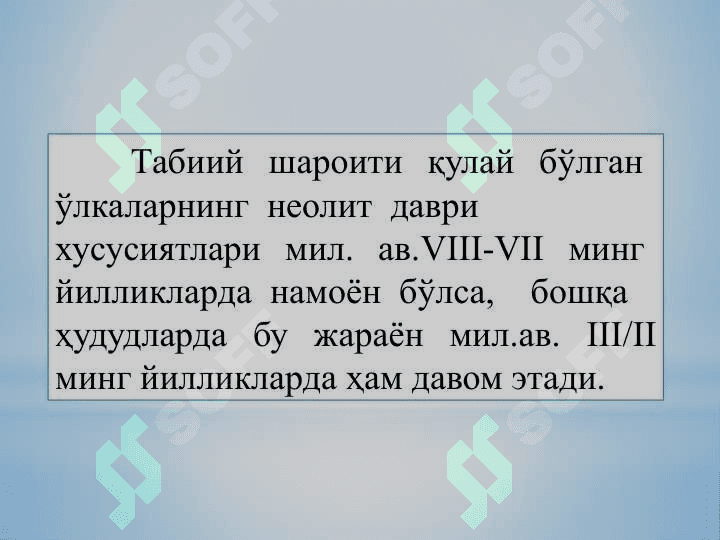 Неолит даври археологияси 4