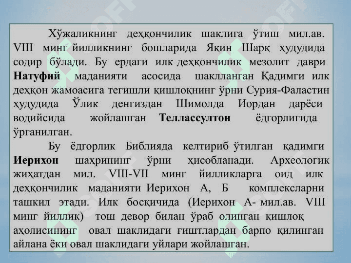 Неолит даври археологияси 7