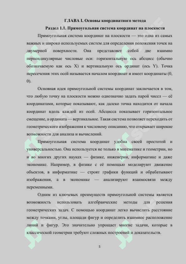 Метод координат на плоскости 5