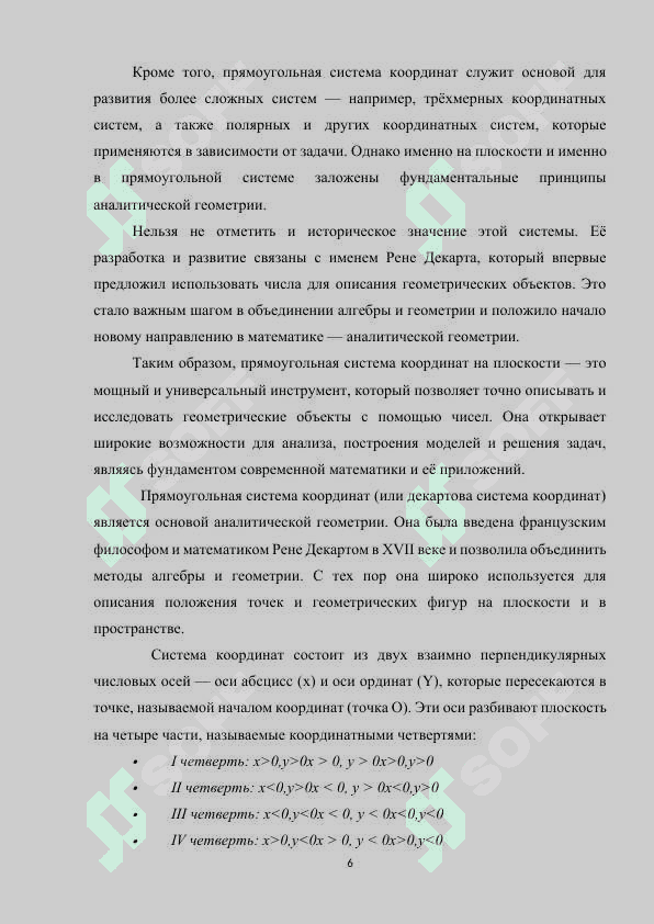 Метод координат на плоскости 6