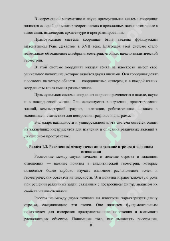 Метод координат на плоскости 8