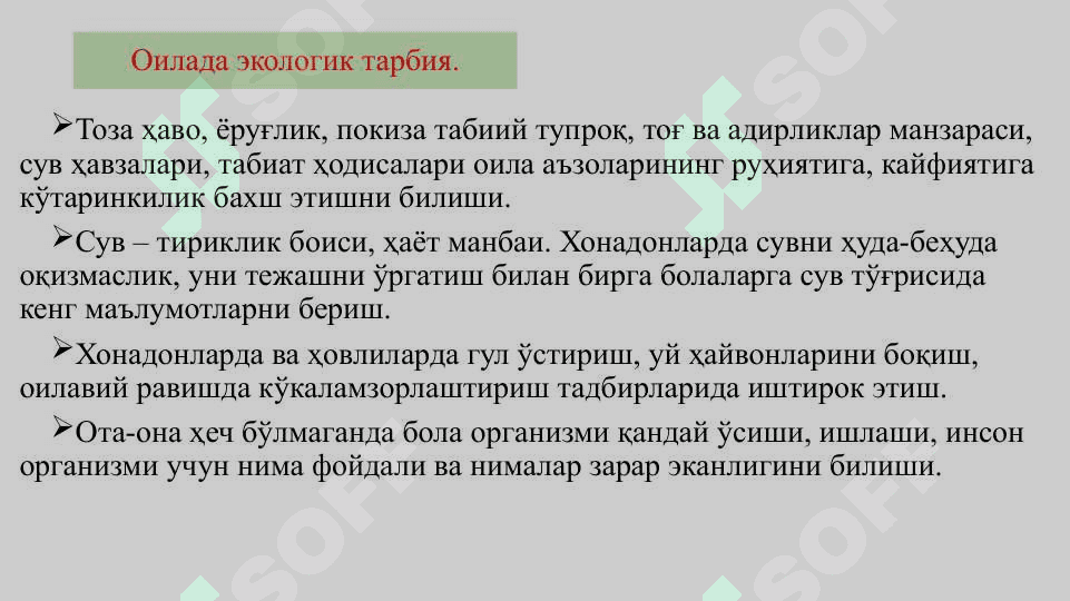 Оилада тарбия асослари 7
