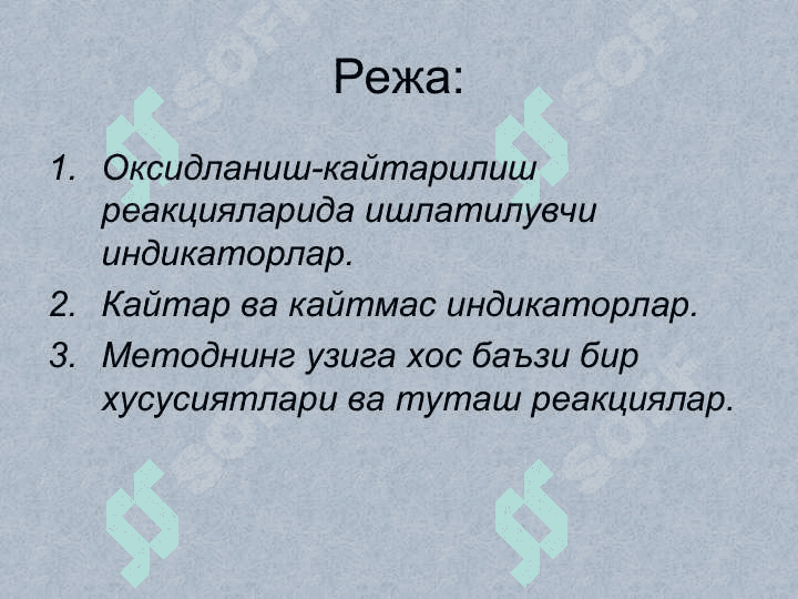 Оксидланиш-кайтарилиш реакцияларида титрлаш эгрилари 2