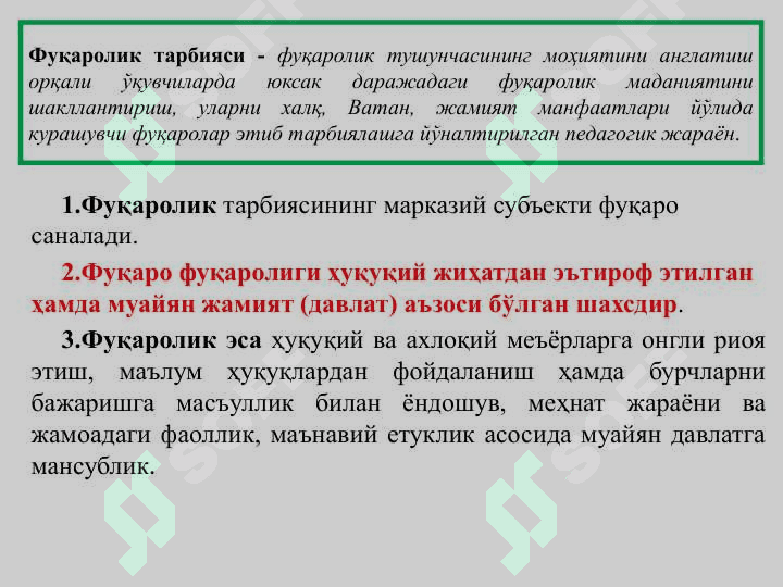 Фуқоралик тарбияси 2
