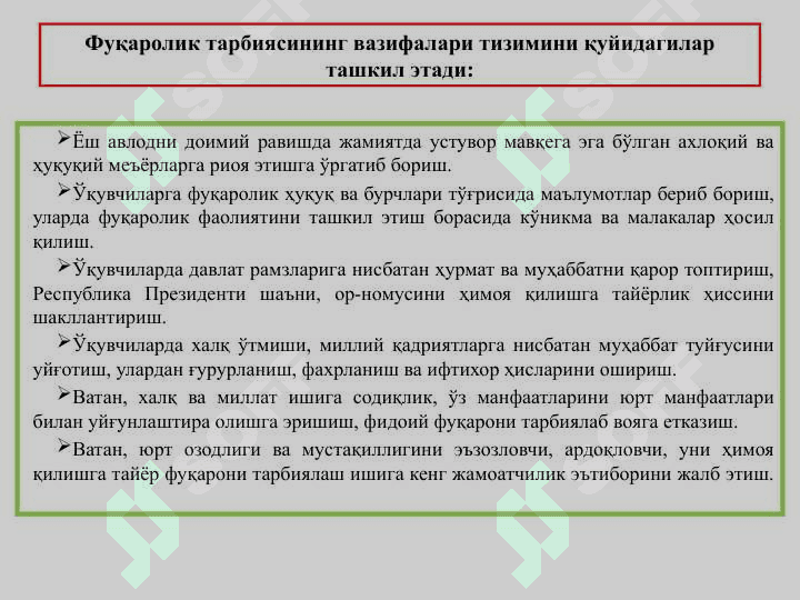 Фуқоралик тарбияси 3