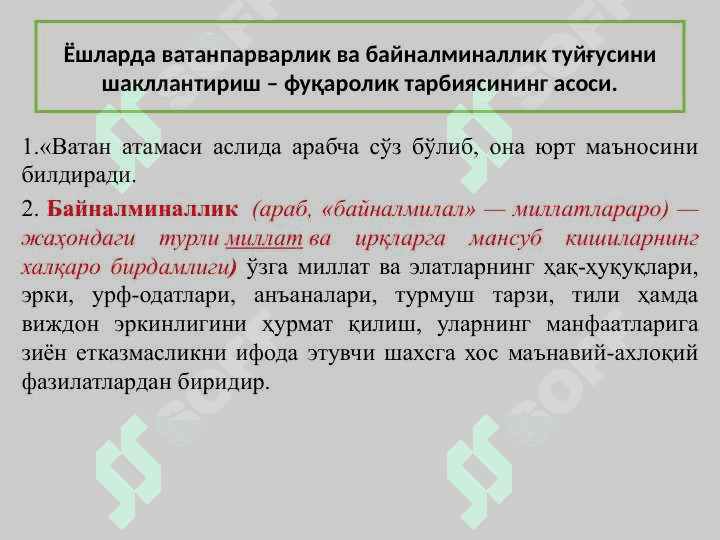 Фуқоралик тарбияси 7