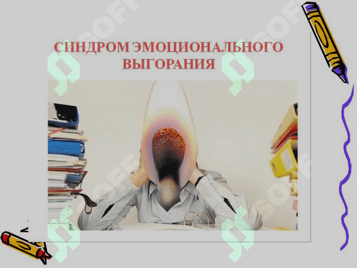Kasbiy charchash sindromining oldini olish 4