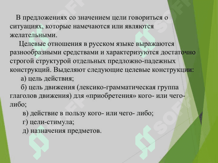 ВЫРАЖЕНИЕ ЦЕЛИ 3