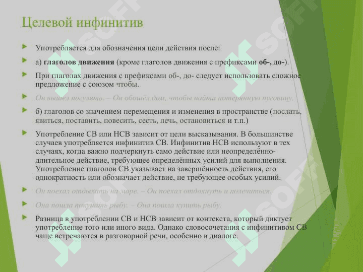 ВЫРАЖЕНИЕ ЦЕЛИ 4