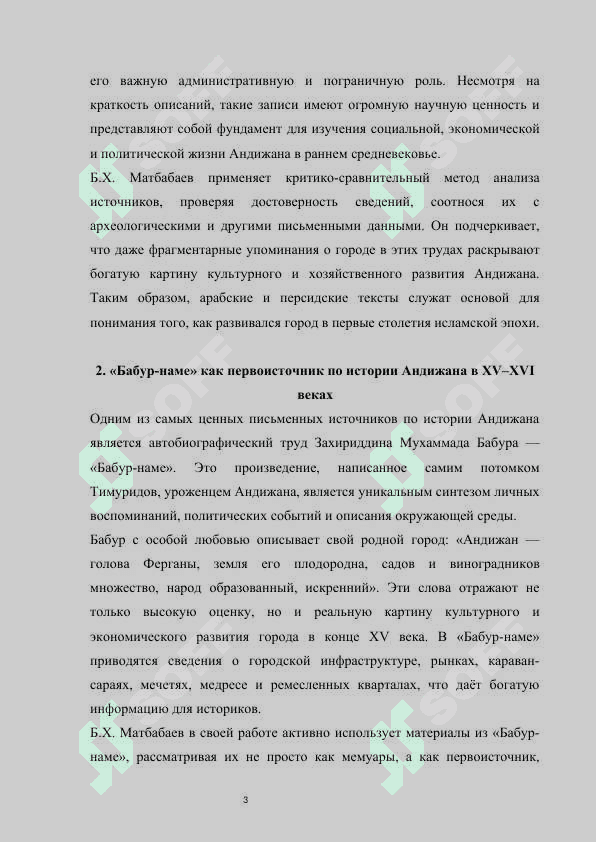 Основные письменные источники по истории Андижана 3