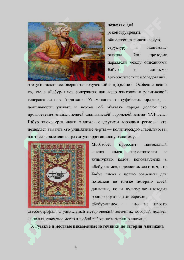 Основные письменные источники по истории Андижана 4