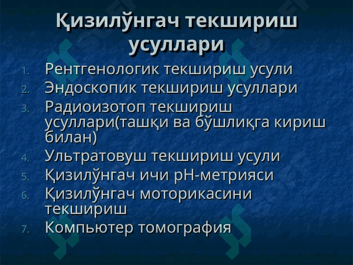 Қизилўнгач касалликлари. Кардиоспазм 8