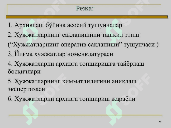 Дорихона муассасаларида хужжатларни архивга топшириш 2