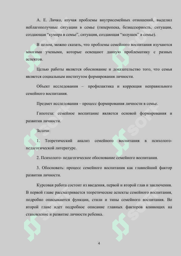 Уровень знаний родителей о воспитании и 5