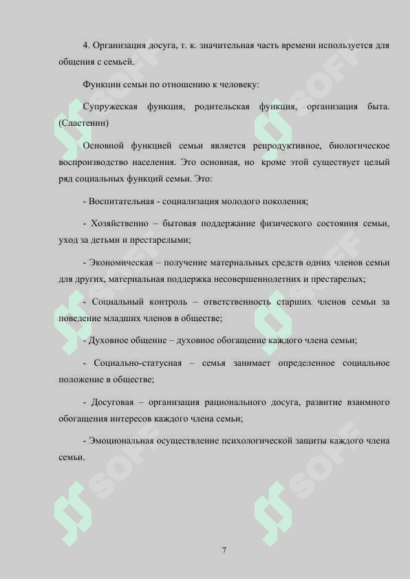 Уровень знаний родителей о воспитании и 8