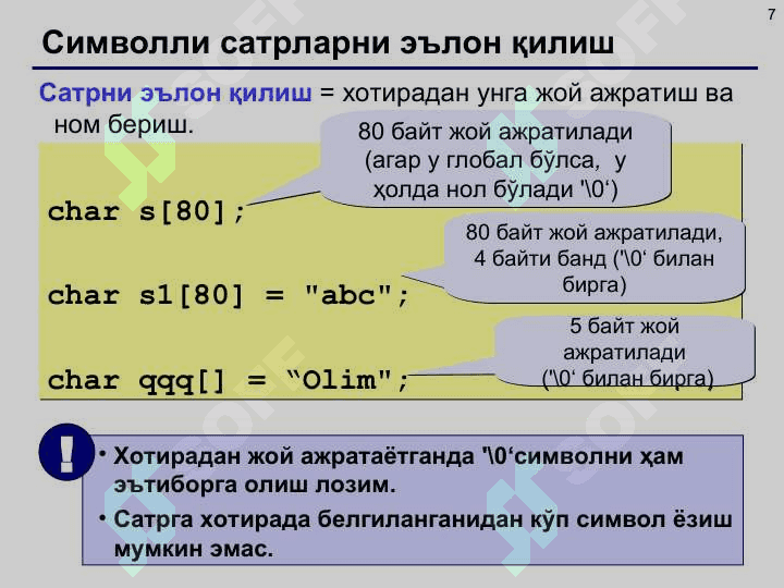 Кўрсаткичлар. Кўрсаткичларни ўзлаштириш. Динамик массивлар 7