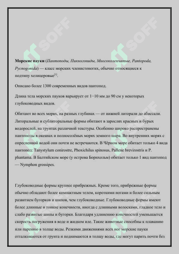 Класс Морские пауки (Pycnogonida) 2