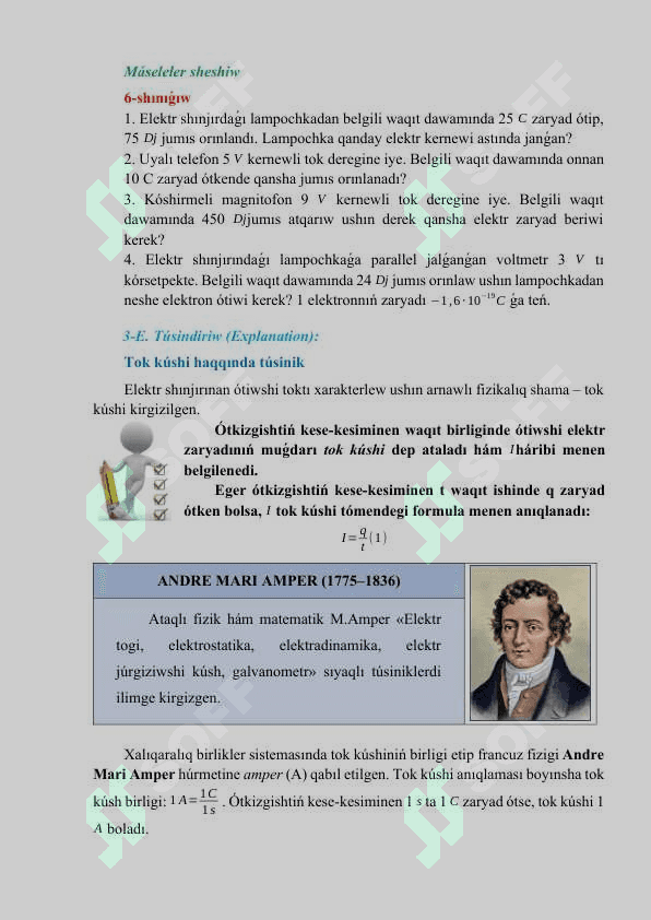 Tok kúshi hám onı ólshew_5E 4