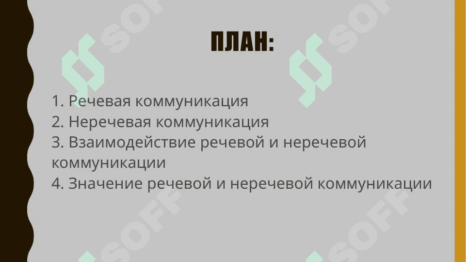 Речевая и неречевая камуникация 2