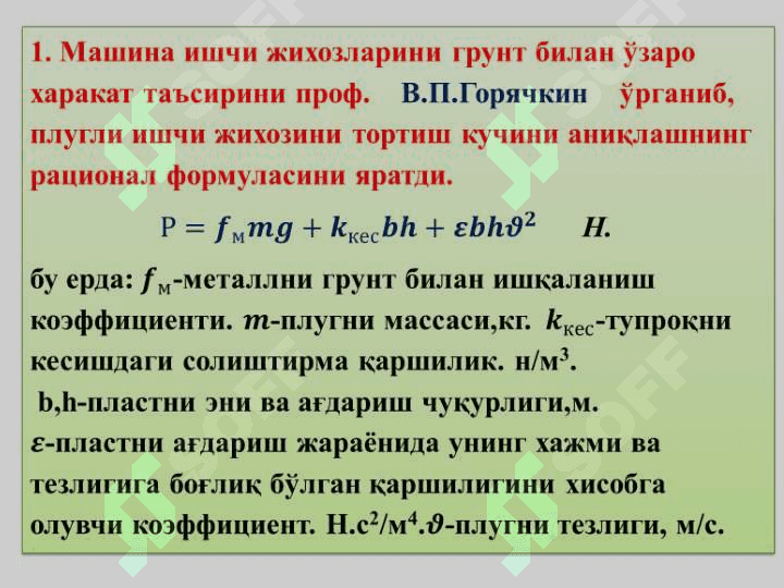 ГРУНТЛАРНИ ҚИРҚИШ ВА КАВЛАШ АСОСЛАРИ 8