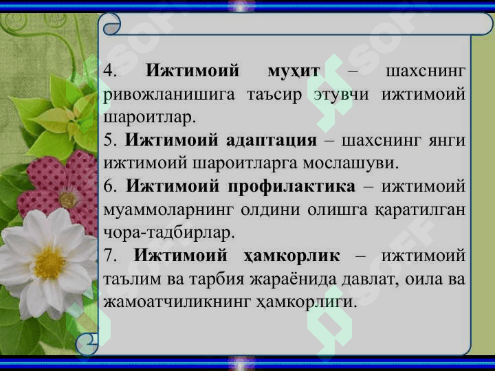 Ижтимоий педагогиканинг категориялари ва механизмлари 6