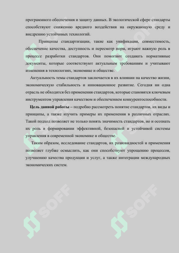 Стандарты 3