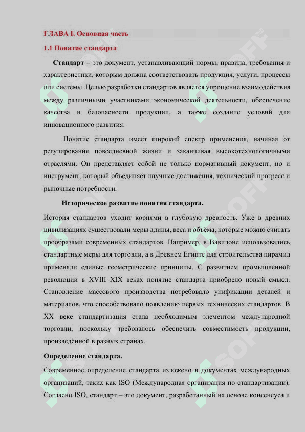 Стандарты 4