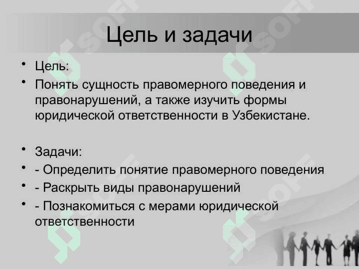 Правомерное поведение и ответственность 2