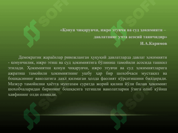 Давлат бошқаруви органлари 2