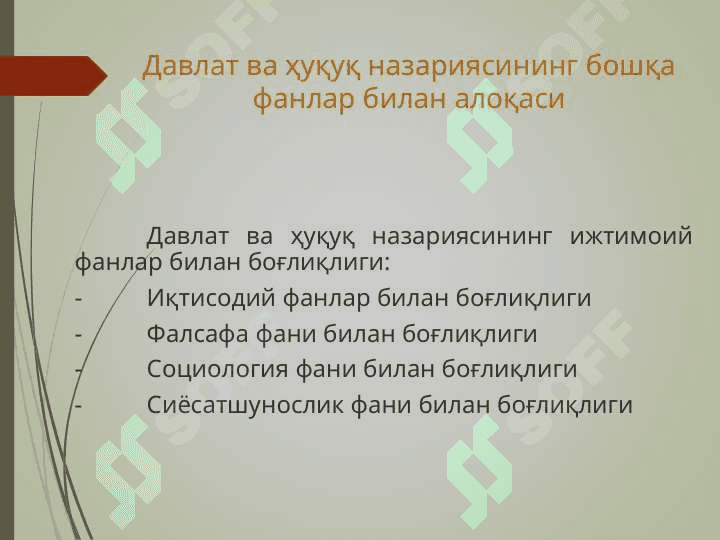 Давлат ва ҳуқуқ назарияси 5