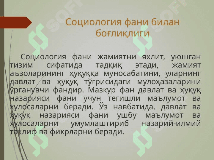 Давлат ва ҳуқуқ назарияси 8