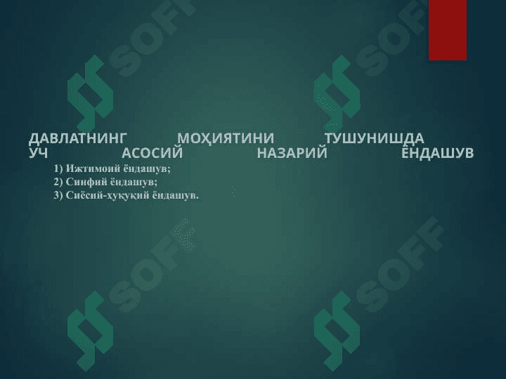 Давлатнинг асосий белгилари 3