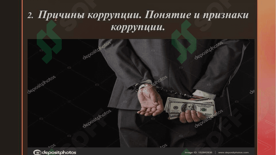 Сущность понятии коррупция, суть борьбы с коррупцией 7