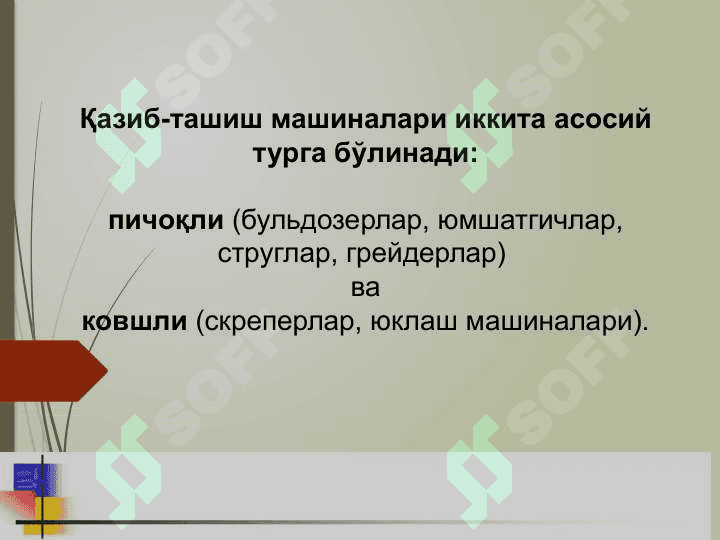 Қазувчи-ташувчи машиналар 3