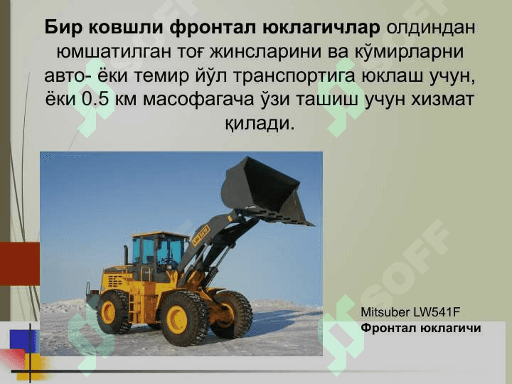 Қазувчи-ташувчи машиналар 6