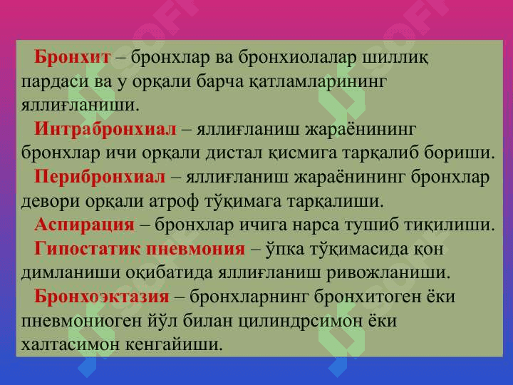 НАФАС ОЛИШ ТИЗИМИ КАСАЛЛИКЛАРИ 4