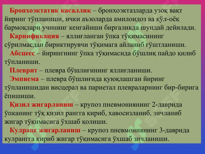 НАФАС ОЛИШ ТИЗИМИ КАСАЛЛИКЛАРИ 5