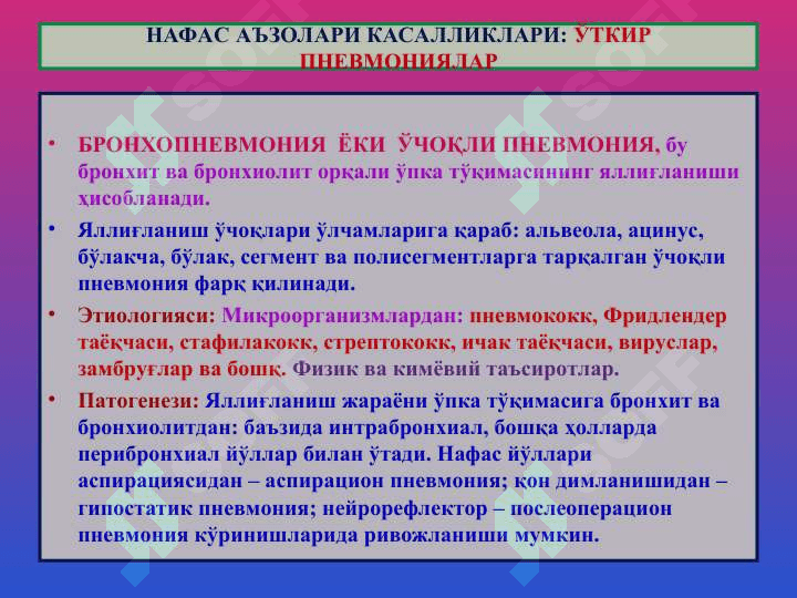 НАФАС ОЛИШ ТИЗИМИ КАСАЛЛИКЛАРИ 7