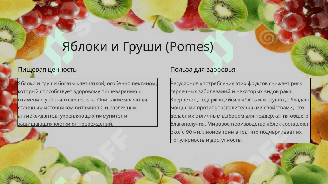 фрукты 3