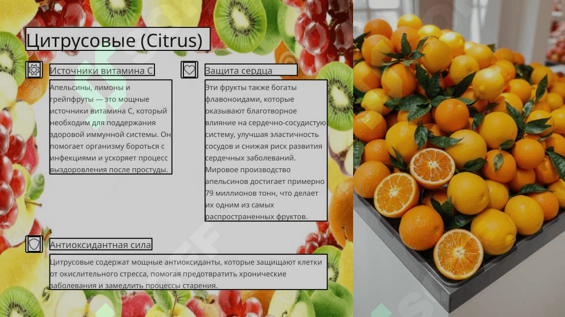 фрукты 4