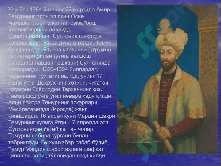Улуғбек ва унинг мактабининг илмий фаолиятиУлуғбек ва унинг мактабининг илмий фаолияти 2