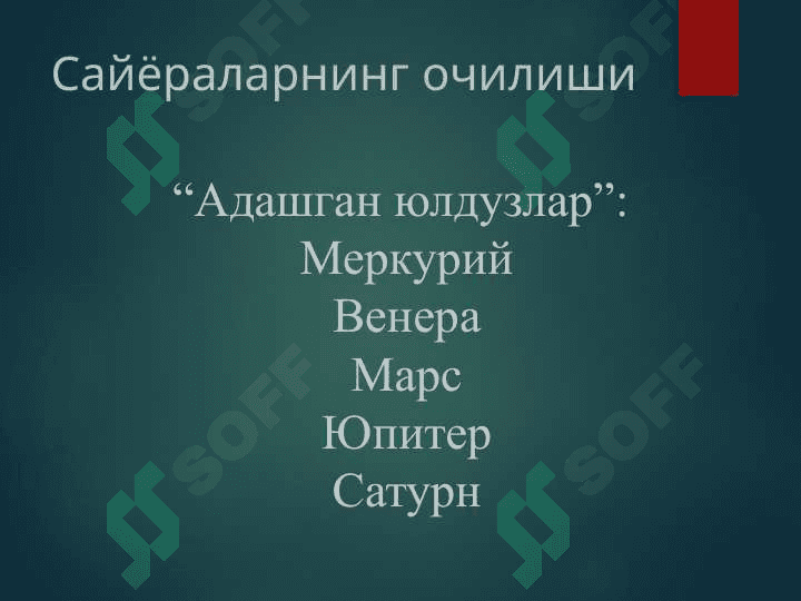 Нептун орти объектлари 2