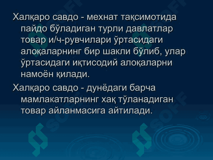 ТАШҚИ САВДОНИ ДАВЛАТ ТОМОНИДАН ТАРТИБГА СОЛИШ ВА БОШҚАРИШ ЙЎЛЛАРИ 3