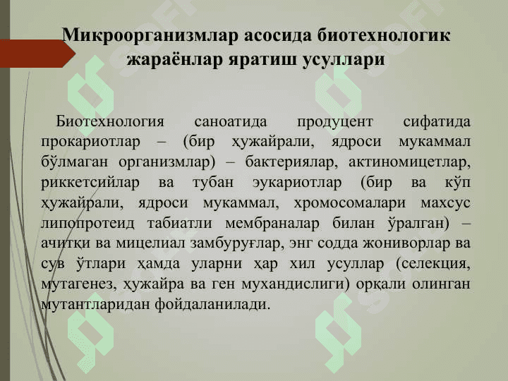 Биотехнологияда ген 3