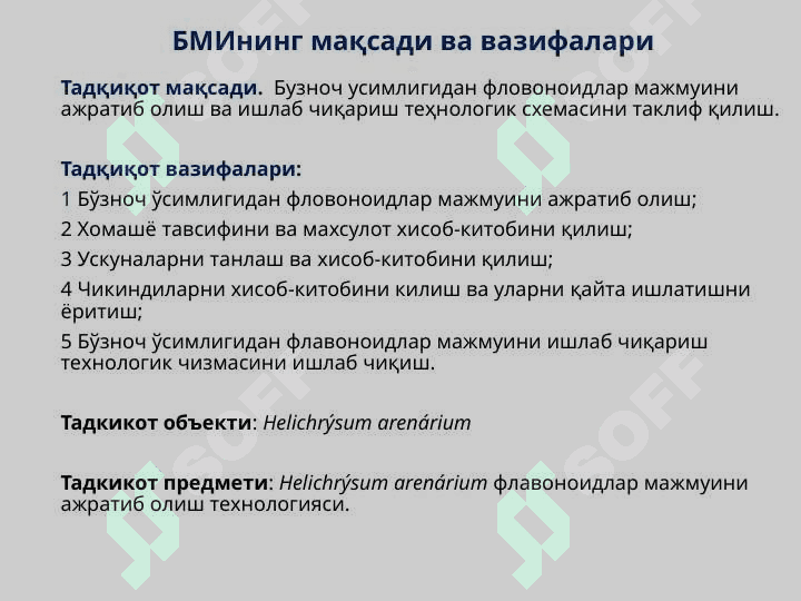 Доривор ўсимликлар 3
