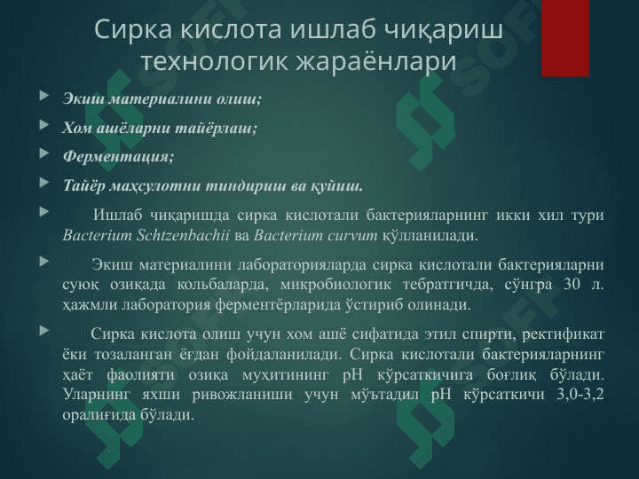 Микробиологик синтез 4